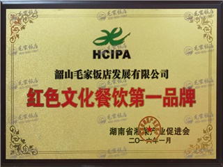 紅色文化餐飲第一品牌